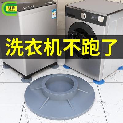 骎锋洗衣机脚垫吸盘底座支架防滑滚筒通用橡胶固定垫高
