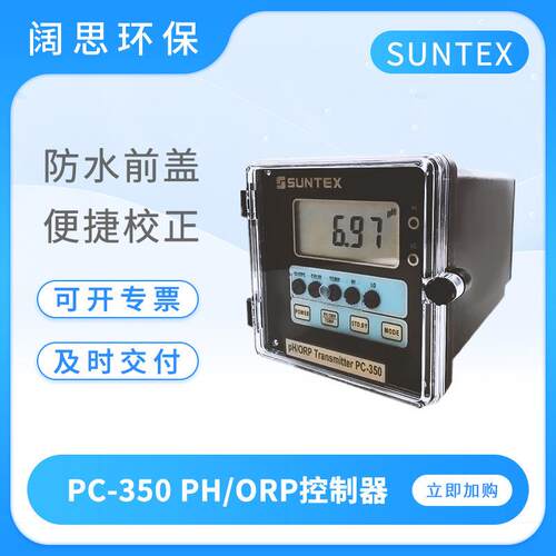 工业在线PC-350水质监测氧化还原监测仪PH/ORP控制器PH计