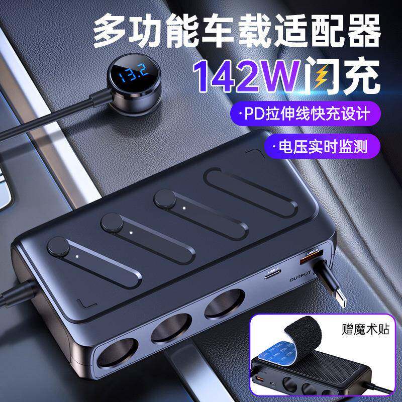 新C29-L多功能汽车车载充电器PD45W一拖三点烟器转换插头车充142W