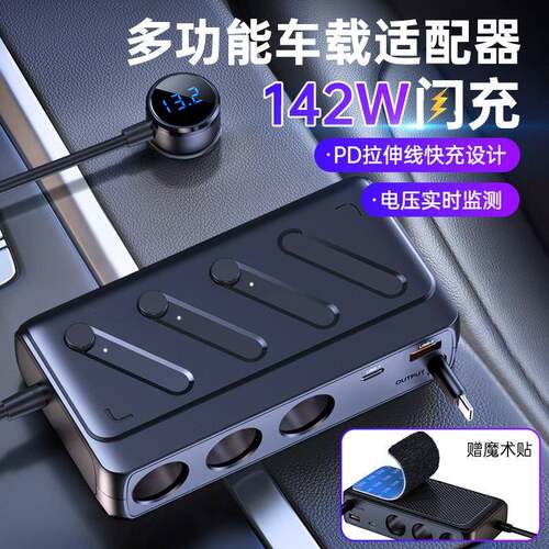 新C29-L多功能汽车车载充电器PD45W一拖三点烟器转换插头车充142W