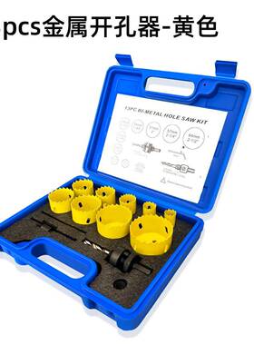 13PS金属开C孔开器OUP套装金属石膏板筒灯管木工开孔器孔距孔道套