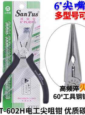 SanTus山特斯 ST-602H 346S 616H 616A尖嘴钳 6寸电工尖咀多功能