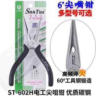 SanTus山特斯 ST-602H 346S 616H 616A尖嘴钳 6寸电工尖咀多功能