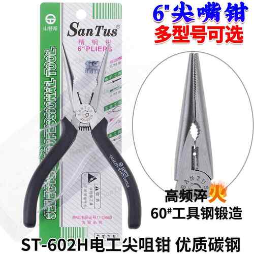 SanTus山特斯 ST-602H 346S 616H 616A尖嘴钳 6寸电工尖咀多功能