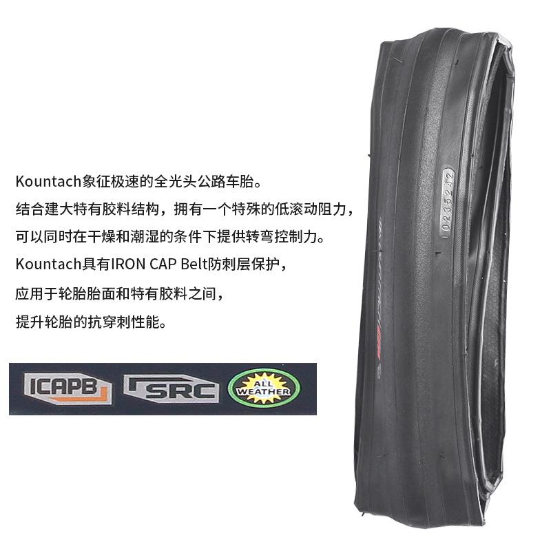 建大外胎K1092 700*25C28C 60TPI 超轻防刺折叠胎 25-622公路车轮