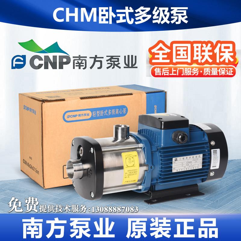 南方泵业CHM卧式不锈钢多级增压离心泵380V冷却循环自来水加压泵