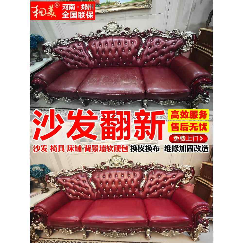 郑州旧沙发翻新换皮维修家具椅子床头软包换套布塌陷补皮上门服务