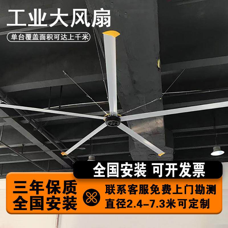 大型工业风扇7.3米厂房仓库体育馆强力永磁通风降温游泳馆大吊扇