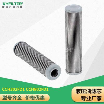 CCH151FV1高精度液压油滤芯玻璃纤维钢厂润滑油滤芯CCH153FV1