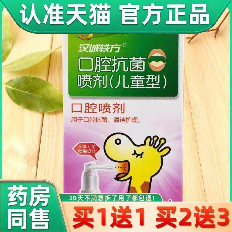 宝宝鹅口疮药婴儿喷剂碳酸氢钠制鹅口疮喷雾霉口腔菌凝胶素片 113