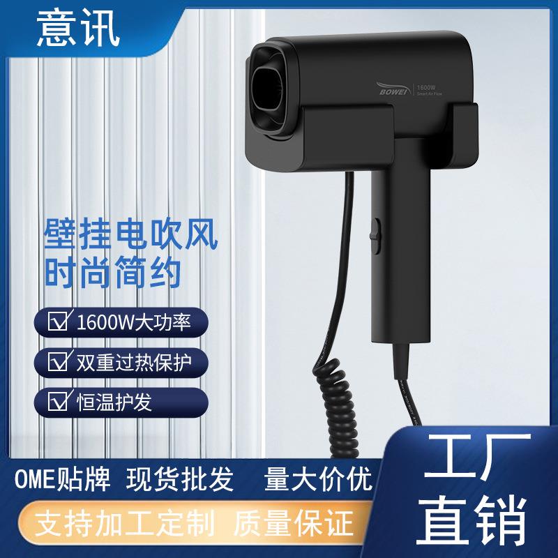 泊为壁挂吹风机酒店宾馆卫生间免打孔电吹风家用客房挂壁式吹风机