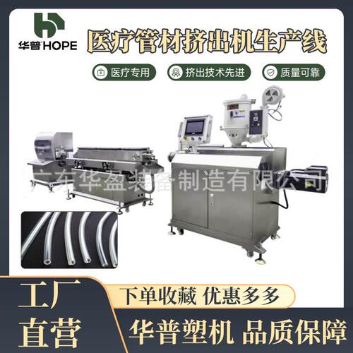 医疗管材塑料挤出生产线PVC,TPU,TPE,PE,PA,PS,PP