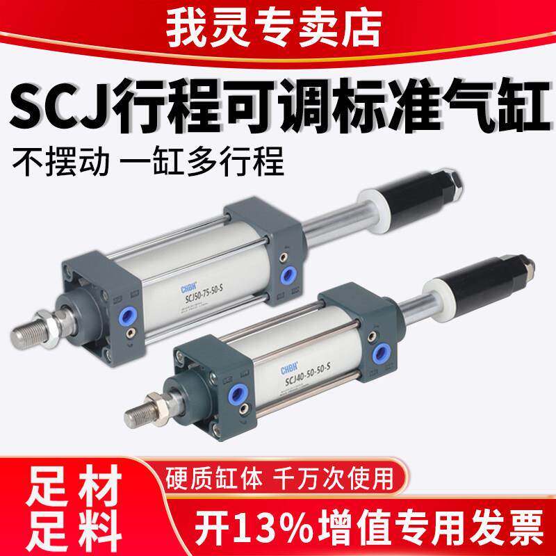 小型行程可调标准气缸大全双出带限位SCJ32/40/50/63/80/100-150S