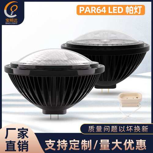 直销PAR64舞台灯80W替代卤素灯1000W可控规调光无频闪GX16D大堂灯