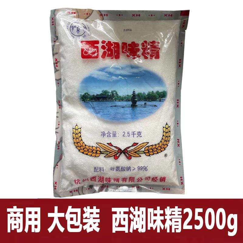浙江老字号杭州西湖味精2.5kg/2500g/5斤大袋包商用家调味料正宗
