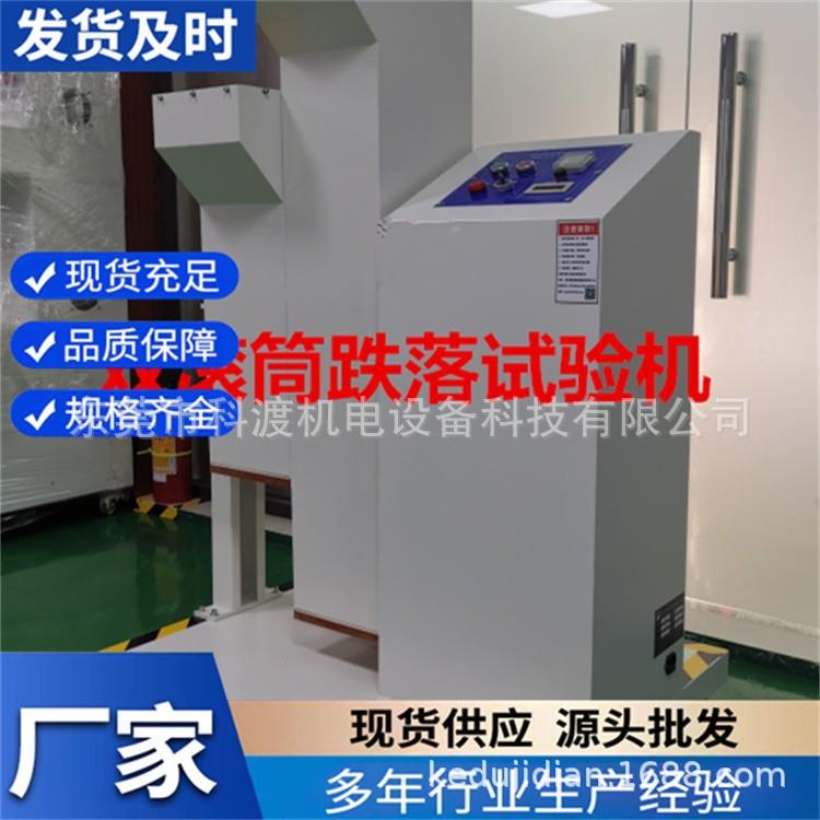 优惠供应单滚筒双滚筒跌落试验机 电子式手机滚筒跌落试验机