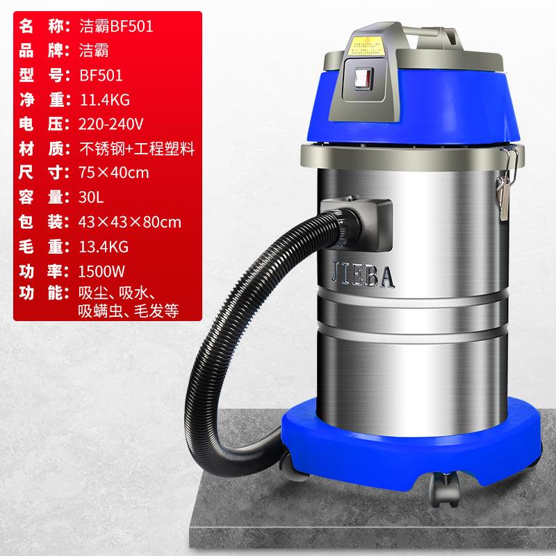 洁霸工业吸尘器BF501 干湿两用家用商用洗车手持除尘吸水机