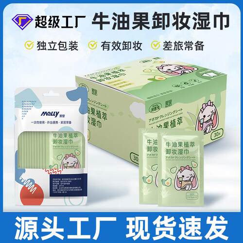 Avocado Essence Makeup Remover Wipes - Single-use wipes for