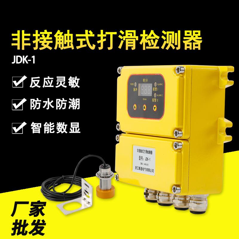 J-1防爆非接触式打滑检测器带传感器智能数显皮带打滑开关