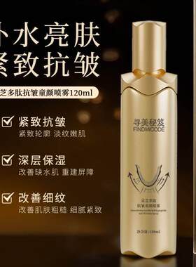 寻美秘笈灵芝多肽抗皱童颜喷雾官方正品强升特化紧致保湿淡纹原液