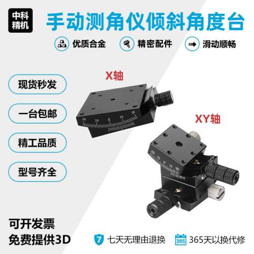 手动测角仪GFG/GFWG倾斜角度台E-ELJ01/02 ELK01/02-40 50 60 80