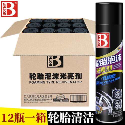 整箱保赐利轮胎光亮剂轮胎蜡汽车泡沫保护上光保护翻新轮胎宝上光