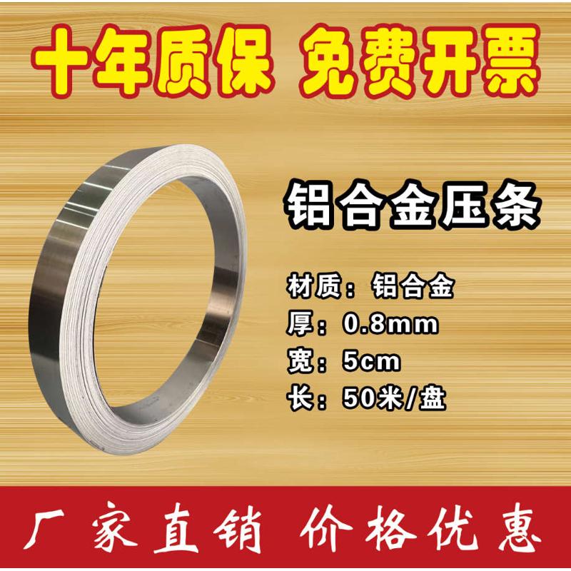 铝合金防水压条 卷材收口压条 铝合金一字收口条屋面防水卷材压条