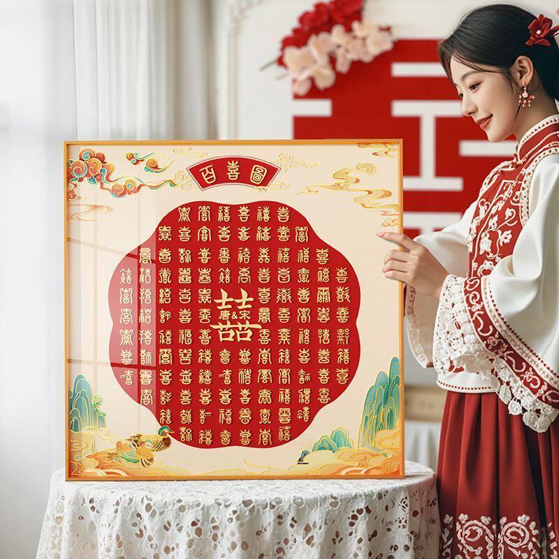 百喜图手工临摹diy结婚创意新婚礼物礼品送闺蜜新人定制新人姓氏