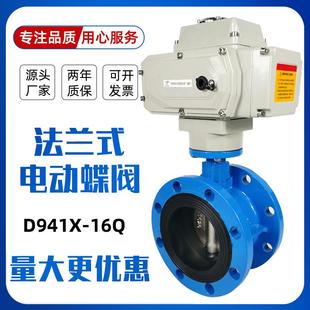 关阀门DN80 100 150 电动法兰蝶阀 250 16Q软密封开 200 D941X