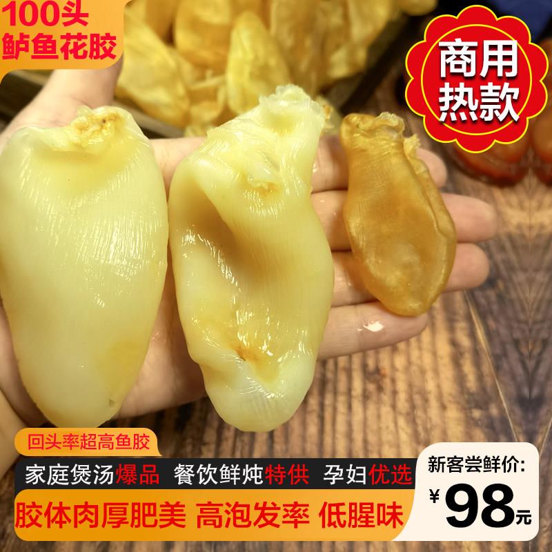 缅甸厚肉100头鲈鱼珍珠胶鸡蛋胶鱼肚花胶干货孕妇煲汤滋补商用