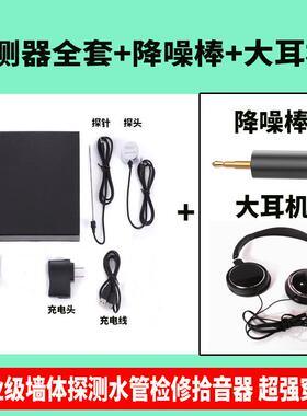 高档仪TS检AWRA听声器壁拾音测漏听音器墙体探测测漏气管道漏水墙