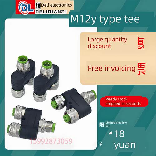 M12连接器三通y型一出两个4芯5芯传感器连接器1公2母航空防水插头