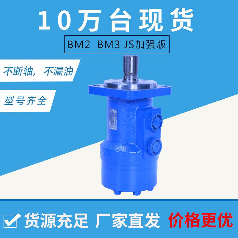 BM3-315油田马达 BM3系列规格齐全 伊顿JH JS摆线液压油马达 现货