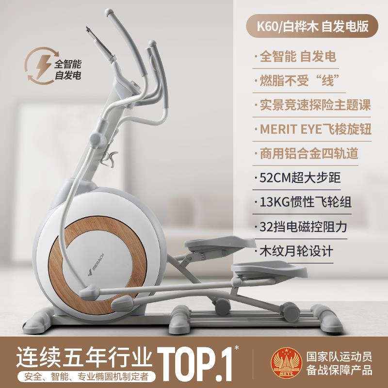 高档麦瑞克椭圆机K60智家用运静音太空漫步能健身仪房踏步商用动