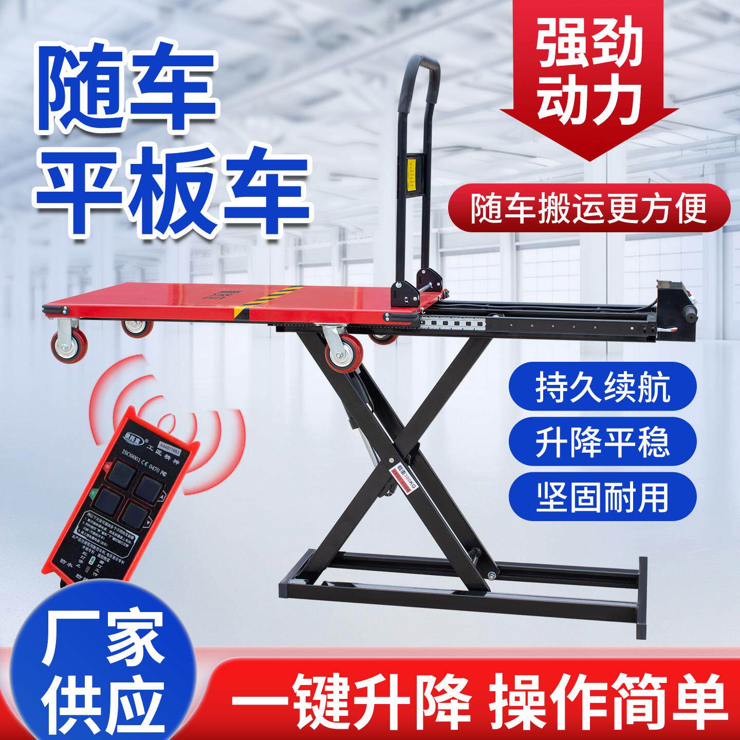 喜目雷克车电动升降平板车移动剪叉折叠液压升降随车可携式升降平