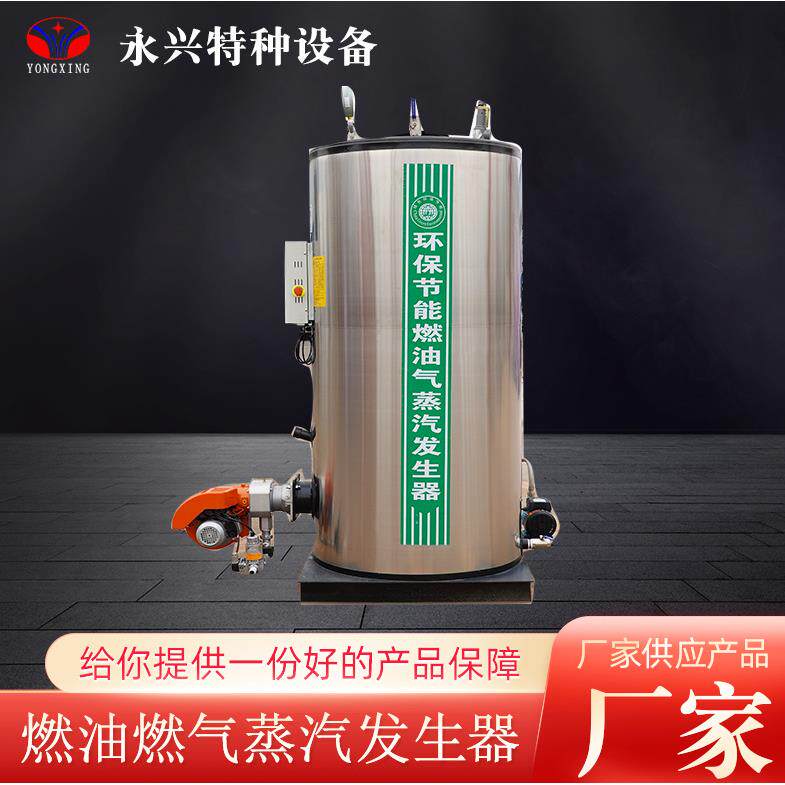燃油汽蒸汽发生器厂家直供环保无烟锅炉酿酒蒸菌养护桥梁衣物烘干