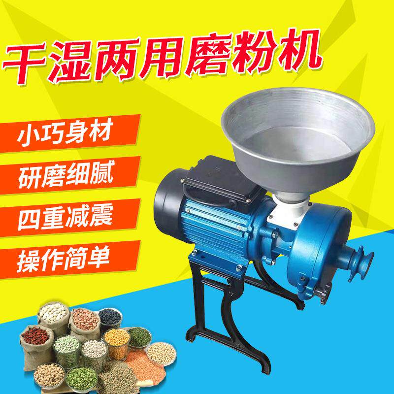 干湿两用磨粉机磨盘铝合金机头商用颗粒打粉机供应