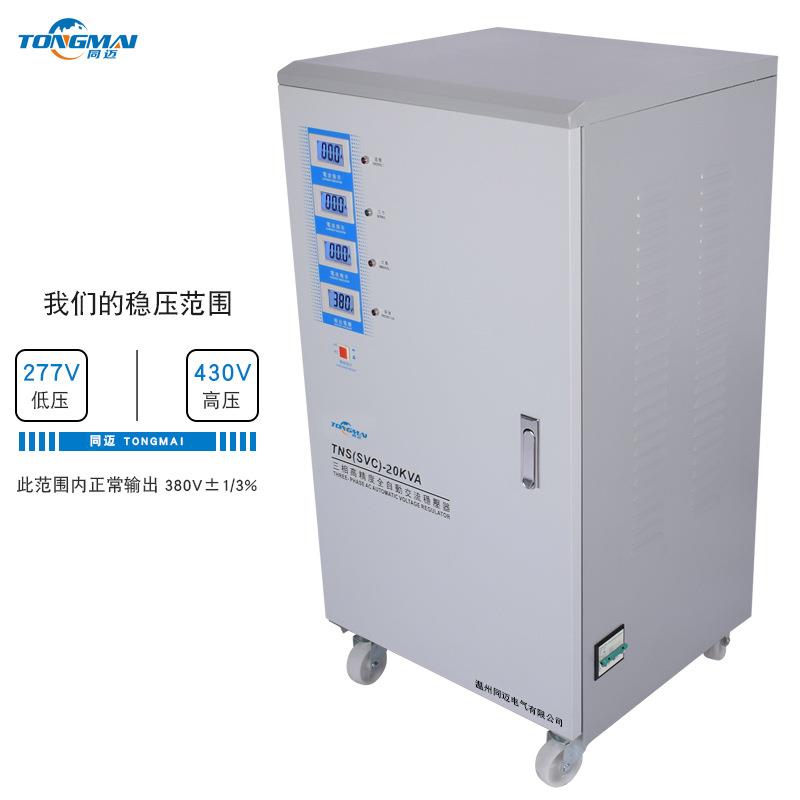 TNS-20KVA三相四线全自动稳压器 雕刻机机床配套高精度380V稳压器
