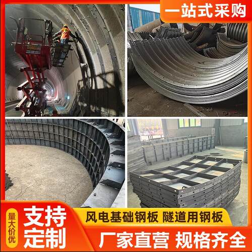 钢板 个性镀锌隧道黏贴钢板风电基础钢模板风塔筒钢模板q355b钢板
