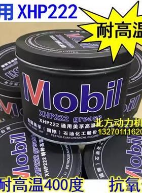 通用XHP222特种高温润滑油脂 轴承车用黄油1公斤罐 耐高温400度