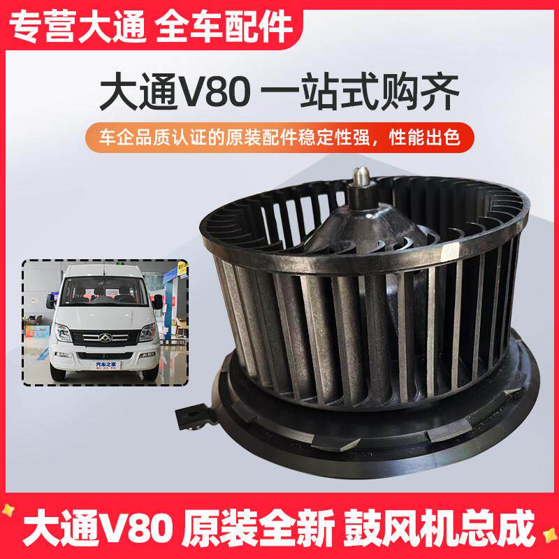 上汽大通V80原厂鼓风机鼓风马达 空调鼓风机电机电阻扇叶 4S原装