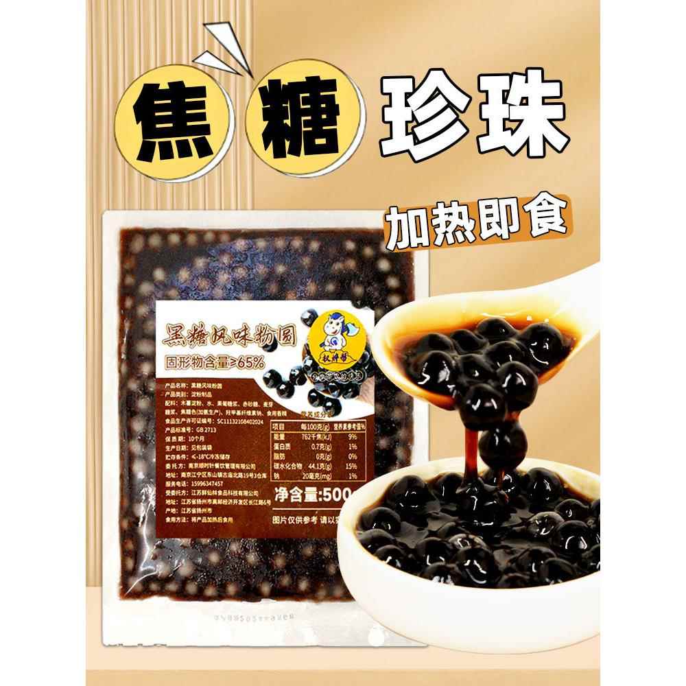 权帮冷冻珍珠快煮免煮黑糖珍珠粉圆焦糖黑珍珠豆奶茶店专用商用