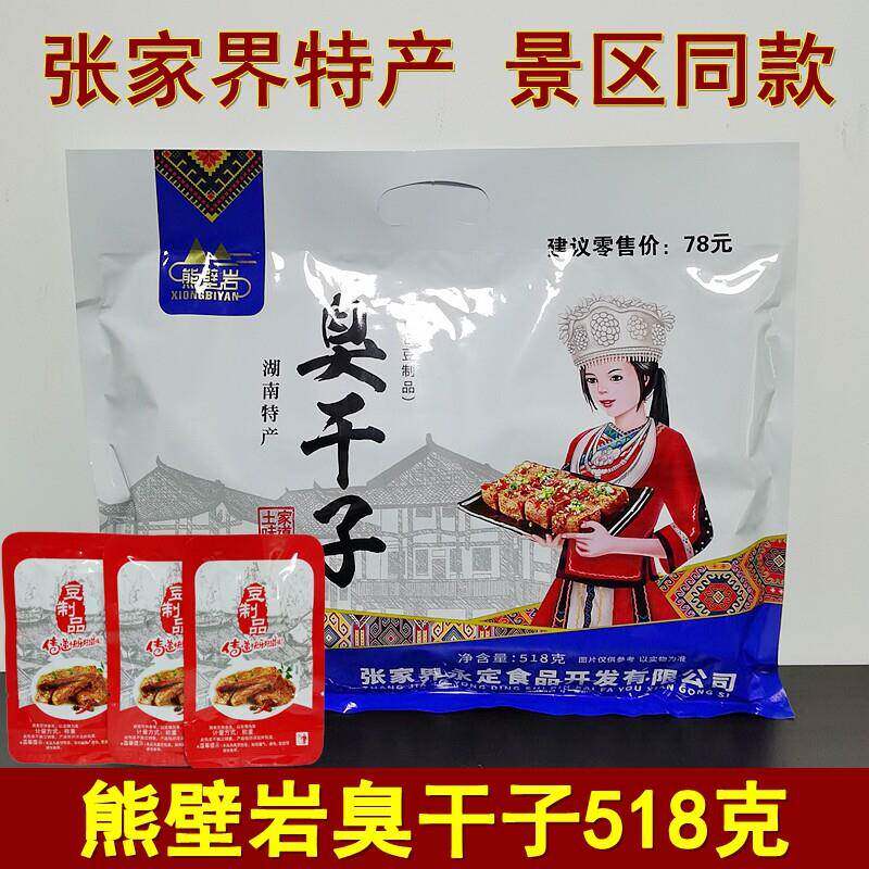 熊壁岩长沙臭干 干子518克湖南张家界特产即食豆干 干香辣味零食