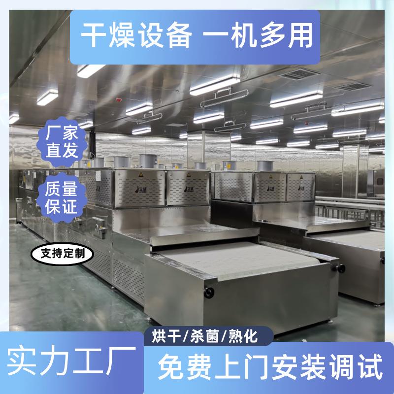 微波海产品烘机隧道式养殖大虾鲅鱼肉烘干备鲜虾对设虾HPK干干燥