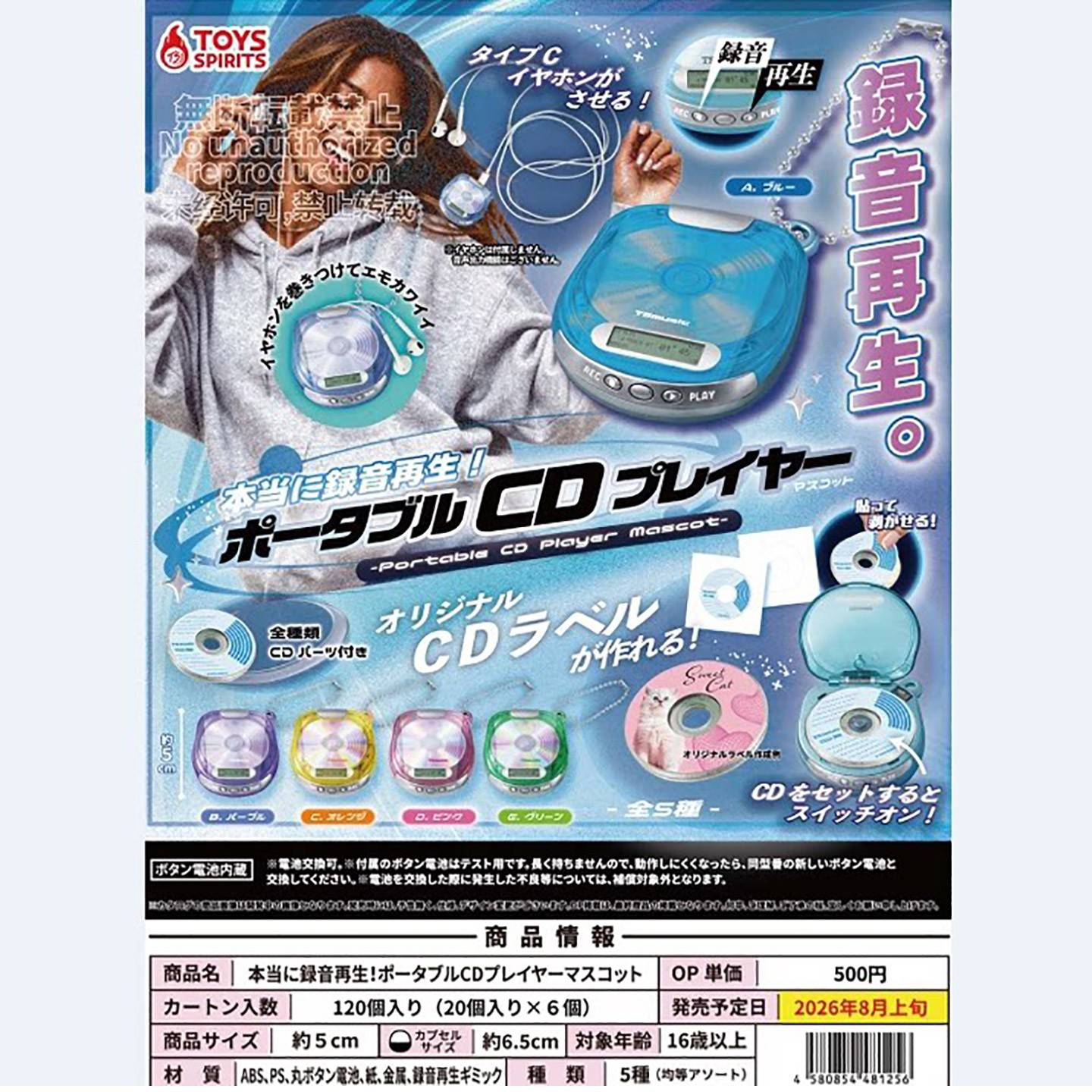 8月预售日本TOYS SPIRITS便携式可录音播放复古CD机挂件