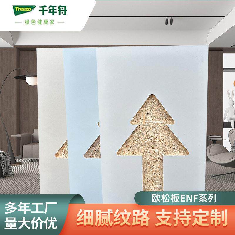欧松板环保OSB无甲醛刨花板E防水材料