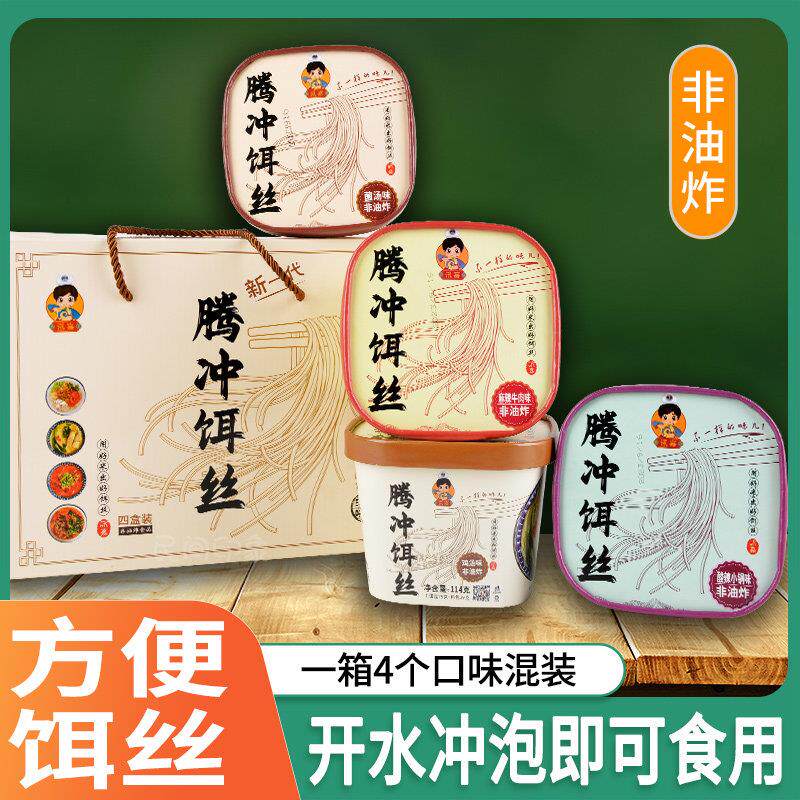 方便饵丝腾冲细饵丝合丰云南特产保山冲泡即食鸡汤菌汤牛肉酸辣