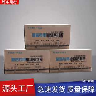 厂家现货沥青水泥路面裂缝修补密封胶急速通车不惧严寒沥青灌缝胶