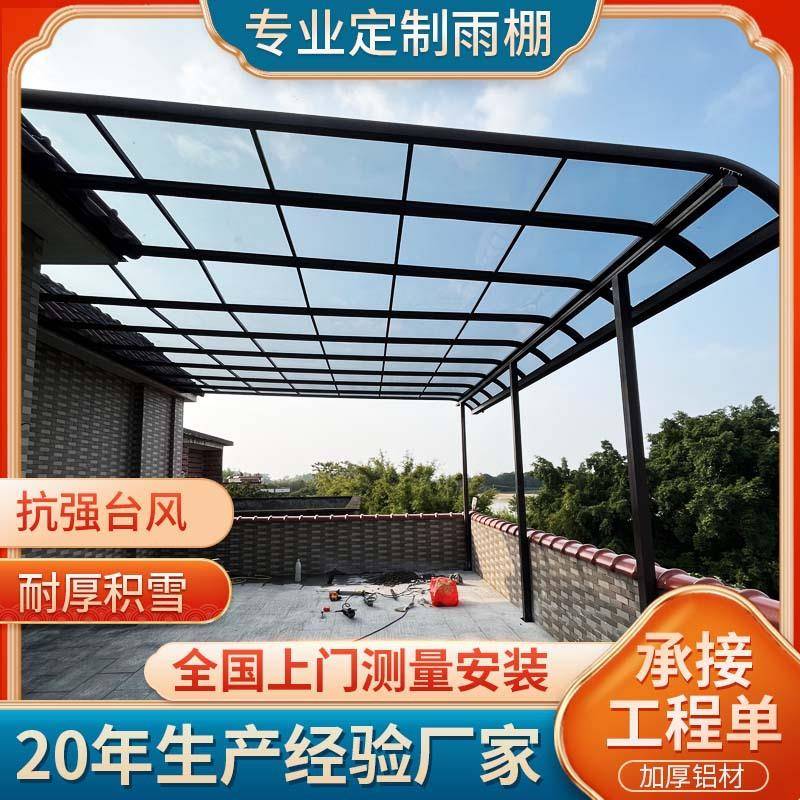 广东雨棚厂家定制铝合金雨棚耐力板遮阳棚家用露台棚防强风雨