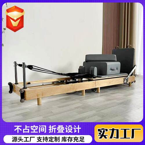 普拉提核心床折叠核心床商用高端健身器材瑜伽床橡木折叠核心床